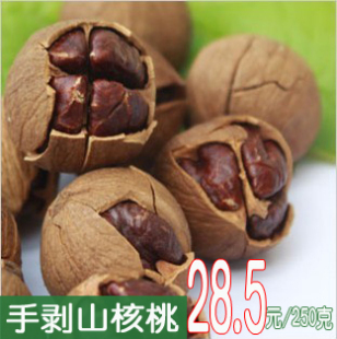  坚果[手剥山核桃]临安山核桃小胡桃小核桃 零食特价三斤江浙包邮