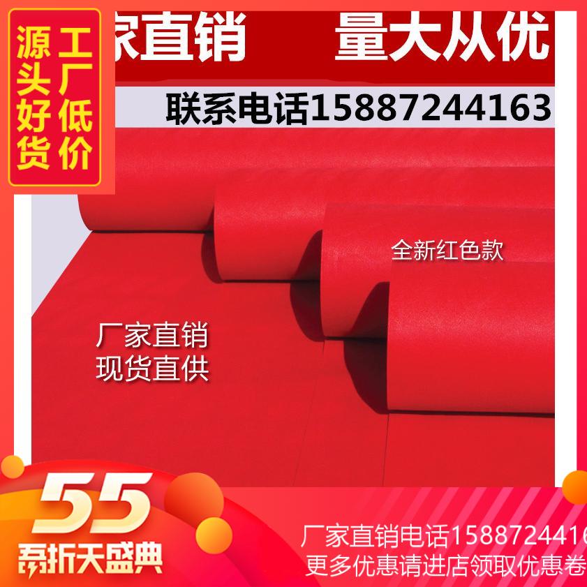 紅地毯 結婚壹次性 大紅地毯婚慶 慶典婚禮紅毯加厚 結婚用紅地毯在類目 居家布藝, 地毯中 - 來自Buy2taobao.com提供專業的淘寶代購服務