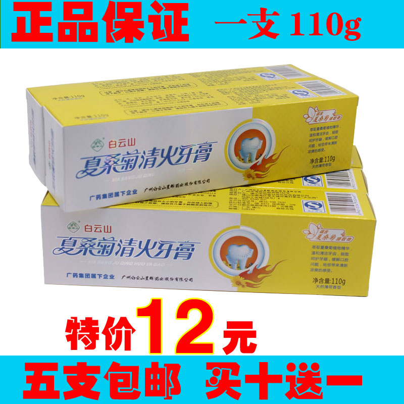正品白云山夏桑菊清火牙膏天然薄荷香型护龈固齿洁白口臭防蛀110g在类目 洗护清洁剂/卫生巾/纸/香薰, 洗发沐浴/个人清洁, 口腔护理, 牙膏中 - 来自Buy2taobao.com提供专业的淘宝代购服务