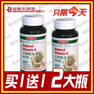  汤臣倍健维生素E天然VE胶囊 500mg*60粒 维E正品 买一送一 2大瓶