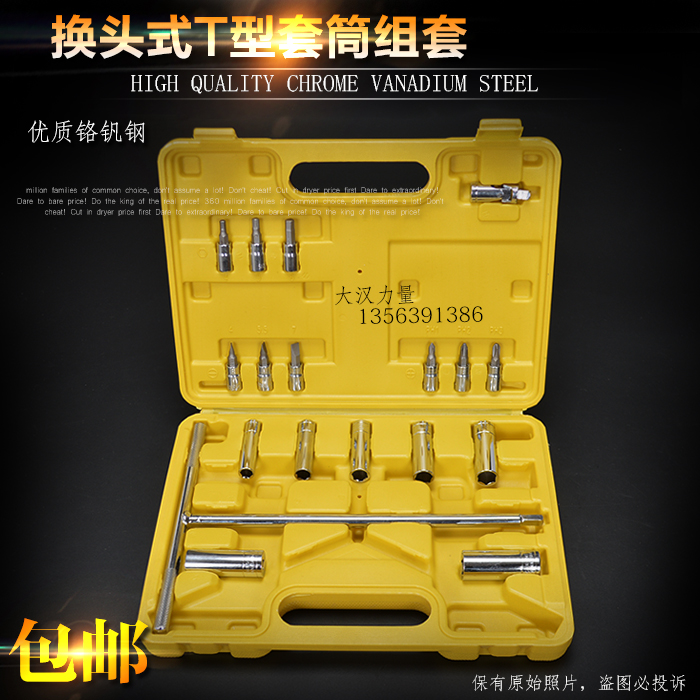 包邮11件套 多功能T型套筒扳手丁字扳手维修套管板手套装工具滑杆在类目 五金/工具, 手动工具, 工具组合套装, 组合套装中 - 来自Buy2taobao.com提供专业的淘宝代购服务