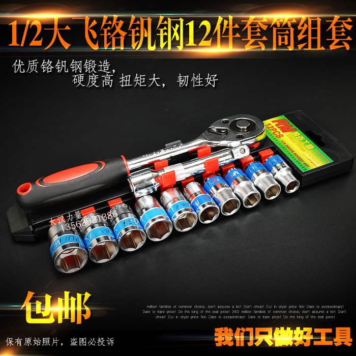 包邮 12件套筒组套 套筒工具套装 棘轮扳手组套 吊卡组套 铬钒钢在类目 五金/工具, 手动工具, 工具组合套装, 组合套装中 - 来自Buy2taobao.com提供专业的淘宝代购服务