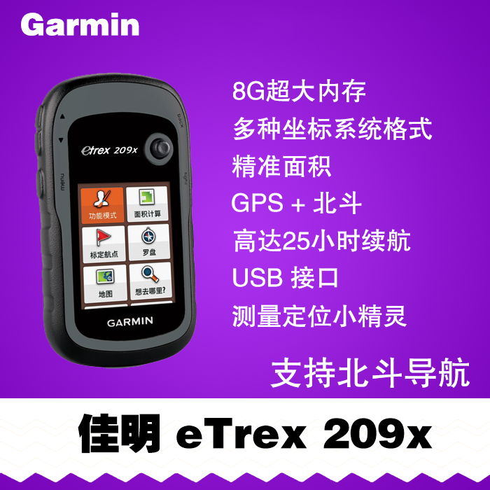 包邮GARMIN佳明eTrex209x手持机GPS导航设备定位测量户外登山探险|ruв категории оборудование/инструменты, электрический инструмент, Другие электрические инструменты - от Buy2taobao.com для оказания профессиональной услуги покупки агента Taobao