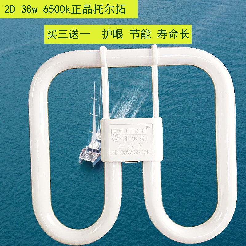 托尔拓2D38W灯管 21W蝴蝶形灯管方形灯管吸顶镇流器 三基色节能在类目 家装主材, 光源, 其它光源中 - 来自Buy2taobao.com提供专业的淘宝代购服务