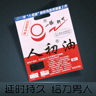 正品人初油湿巾男用外用延时湿巾 持久射精防早泄克星男性延时药-中华返利网