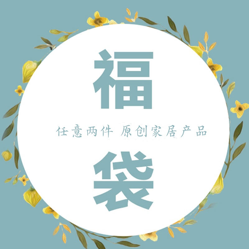 Three fir home Super value 129 Blessing bag Containing 2 Original Home Furnishing decorate random Deliver goodsin the Home accessories , Mural category - from Buy2taobao.com to provide professional Taobao agent buy service