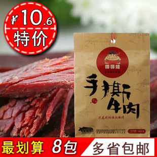  8包包邮特价 四川特产棒棒娃手撕牛肉干美味升级装46g 有机耗牛肉