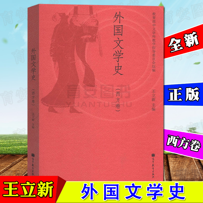正版新書 外國文學史西方卷 王立新 教育部中文學科教學指 9787040372038 盛世的疼痛中國曆史中的蝴蝶效應在類目 書籍/雜誌/報紙, 文學, 文學史中 - 來自Buy2taobao.com提供專業的淘寶代購服務