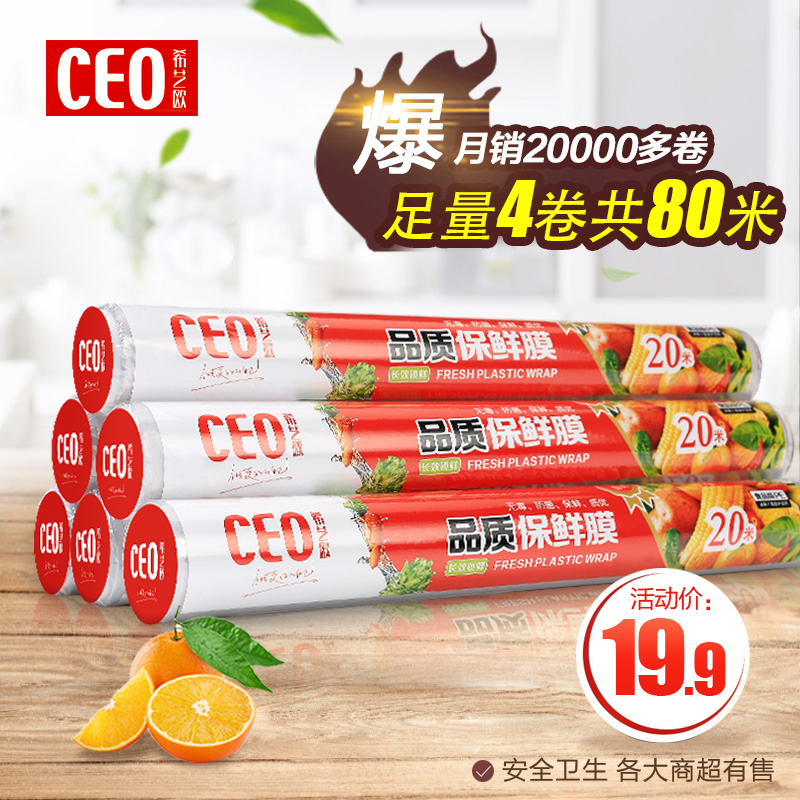 CEO希艺欧保鲜膜家用食品水果蔬菜厨房冷藏冰箱微波炉加厚大卷在类目 餐饮具, 一次性餐桌用品, 保鲜膜中 - 来自Buy2taobao.com提供专业的淘宝代购服务