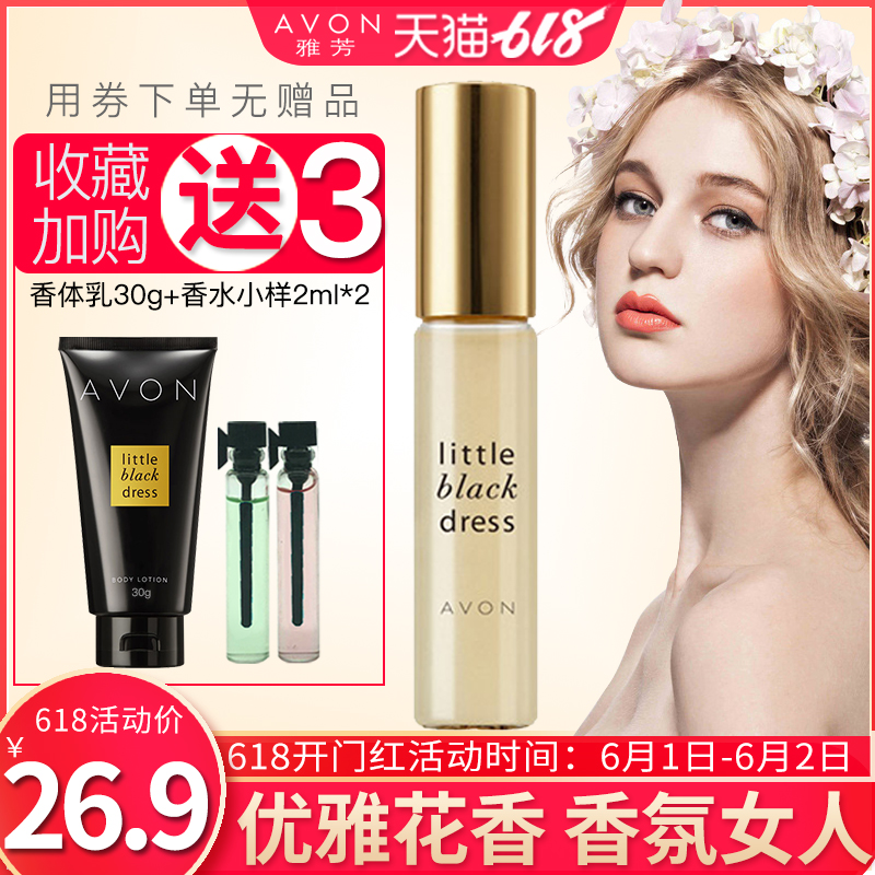 Avon/ Avon Little black dress Ballpoint perfume 9ml Portable student lady grace Light incense Ball-type special counterin the Makeup/Perfume/Beauty tools , Perfume category - from Buy2taobao.com to provide professional Taobao agent buy service