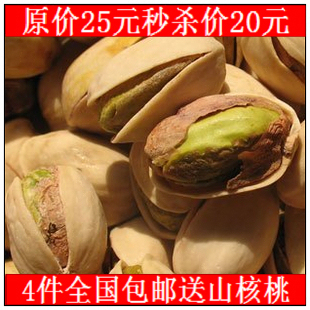  新货进口原色开心果无漂白 干果坚果批发 250g 零食4件送山核桃