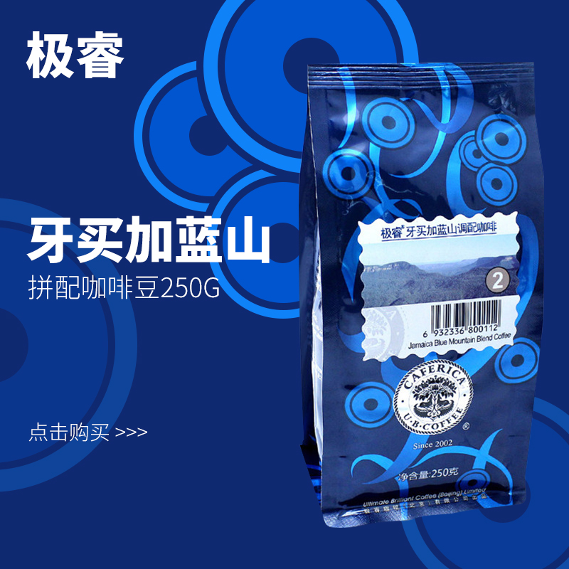 极睿牙买加蓝山拼配咖啡豆 调配烘培黑咖啡可研磨250g包邮在类目 咖啡/麦片/冲饮, 速溶咖啡/咖啡豆/粉, 咖啡豆/粉, 咖啡豆中 - 来自Buy2taobao.com提供专业的淘宝代购服务
