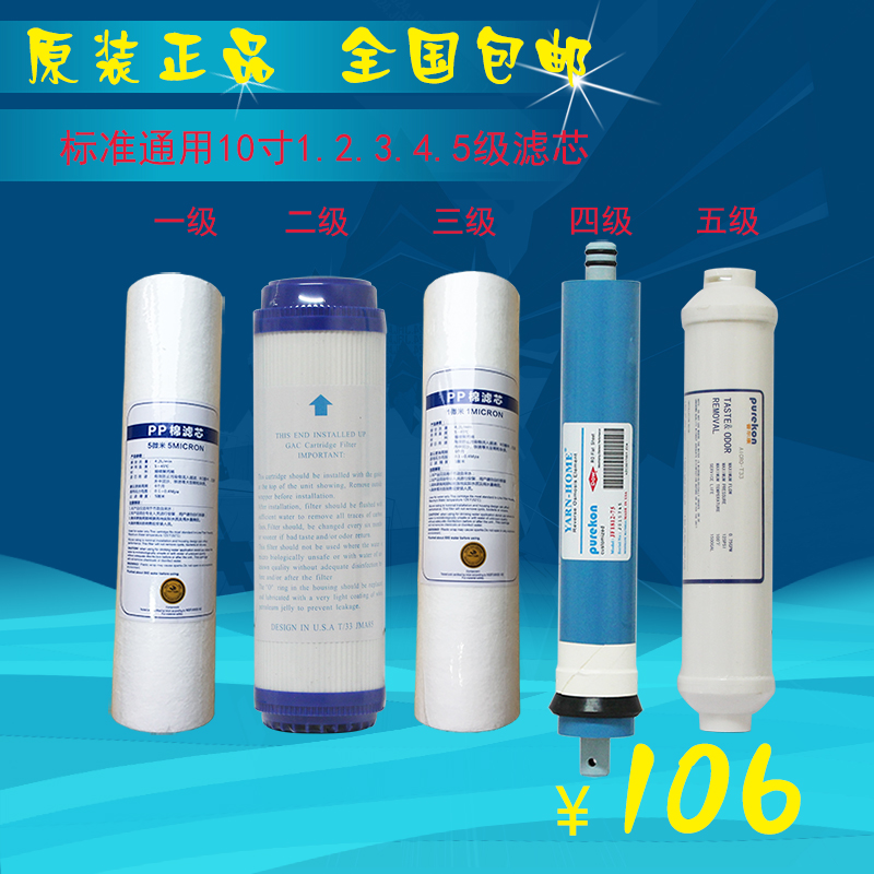 特价滤芯套餐12345级一套RO反渗透纯水机/家用净水器/直饮机用在类目 厨房电器, 厨房家电配件, 净水/饮水机配件耗材中 - 来自Buy2taobao.com提供专业的淘宝代购服务