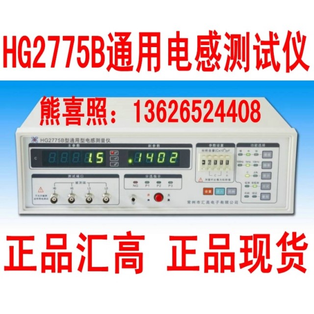 HG2775B电感测量仪 测试范围0.0001uH-99999H 汇高仪器直销店|ruв категории оборудование/инструменты, приборы, сопротивление тестер - от Buy2taobao.com для оказания профессиональной услуги покупки агента Taobao