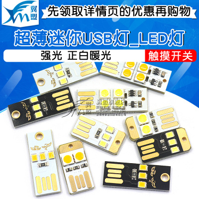 USB灯电脑灯键盘灯迷你野营灯带外壳开关触摸led灯充电宝移动电源