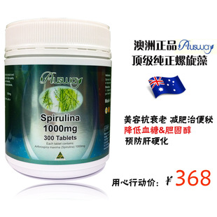  澳大利亚澳洲进口 AUSWAY天然螺旋藻/300片 绝无重金属 减肥/免疫