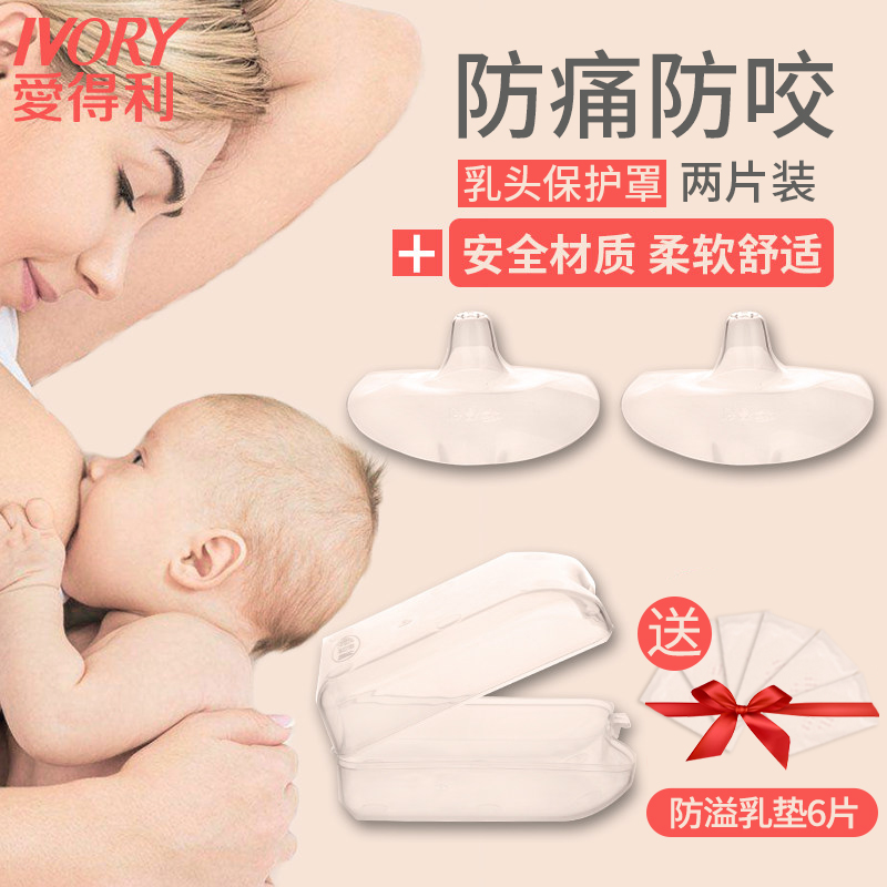 爱得利乳头保护罩乳头贴奶头保护套喂奶乳盾哺乳期护奶器护乳罩在类目 孕妇装/孕产妇用品/营养, 妈妈产前产后用品, 乳头保护罩中 - 来自Buy2taobao.com提供专业的淘宝代购服务