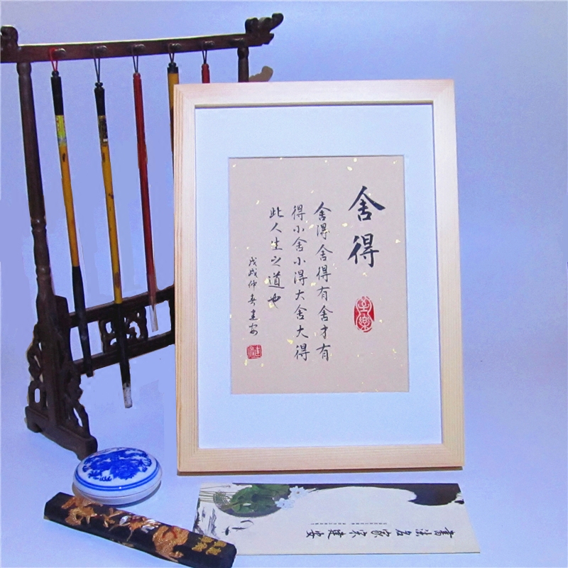 【观经堂】舍得名家书法真迹手写作品办公室案头铭摆台字画带框|ruв категории Домашний быт, декоративная живопись, каллиграфия - от Buy2taobao.com для оказания профессиональной услуги покупки агента Taobao