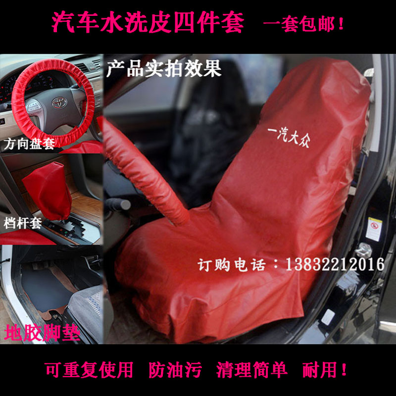 汽车水洗皮三件套汽车维修保养座椅套皮革三件套叶子板护垫五件套在类目 汽车/用品/配件/改装, 汽车用品/内饰品, 一次性汽车座椅保护套中 - 来自Buy2taobao.com提供专业的淘宝代购服务