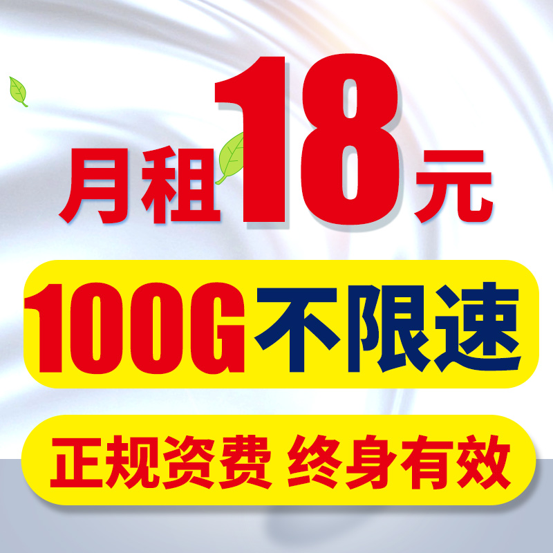 全國電信4g手機卡全國通用聯通無限流量大王卡移動無月租上網卡在類目 手機號碼/套餐/增值業務, 新入網手機號套餐, 中國電信新號碼套餐中 - 來自Buy2taobao.com提供專業的淘寶代購服務