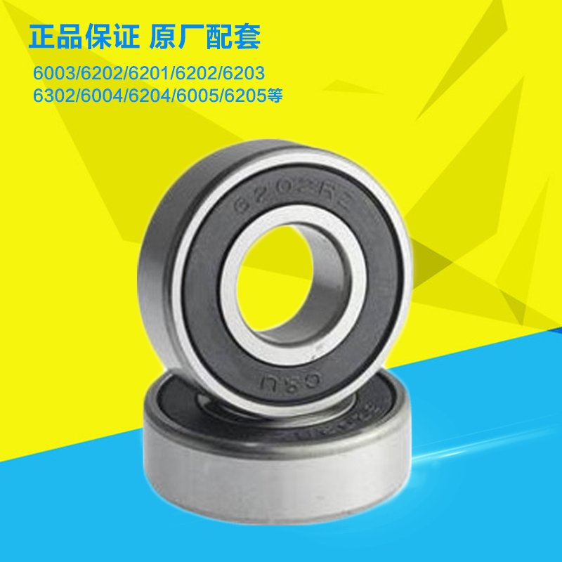 电动车配件电机轴承6202 6203 6004 6204 6302电瓶车配件前轮轴承在类目 电动车/配件/交通工具, 电动车零/配件, 更多电动车零/配件中 - 来自Buy2taobao.com提供专业的淘宝代购服务