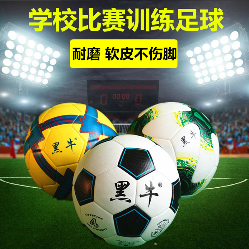 黑牛足球5号4号四号儿童成人男子训练比赛小学生舒适耐磨新款上市在类目 运动/瑜伽/健身/球迷用品, 足球, 足球中 - 来自Buy2taobao.com提供专业的淘宝代购服务