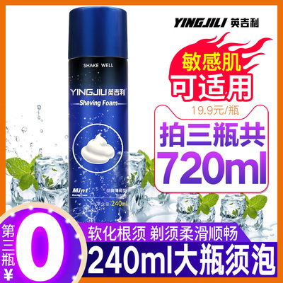 英吉利剃须泡沫史莱姆刮胡膏非吉利剃须膏须泡男刮胡刀软化胡须型