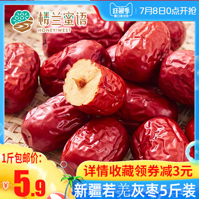 楼兰蜜语新疆灰枣2500g非特级若羌枣大枣子和田红枣干枣5斤装包邮