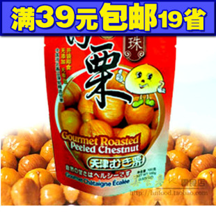  【珍珠甘栗100g】出口海外 天津特产 板栗仁 甘栗仁 不带壳板栗