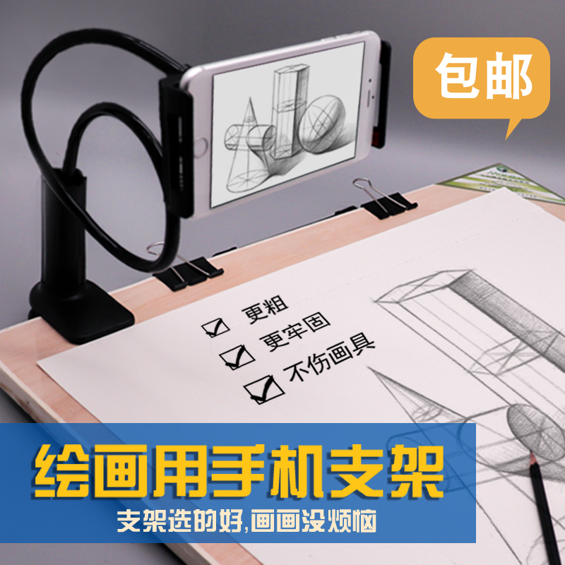 Arts exam Art students Sketch Copy painting multi-function universal Aluminum non-slip mobile phone Flat Stand clampin the 3C Digital Accessories, Cell Phone Accessories , Phone holder/Mobile phone holder category - from Buy2taobao.com to provide professional Taobao agent buy service