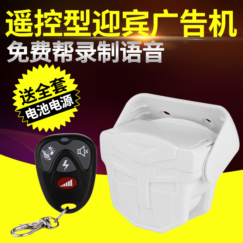 遥控可录音欢迎光临感应器进门店铺感应门铃家用迎宾器店铺广告机在类目 电子/电工, 防盗报警器材及系统, 报警主机中 - 来自Buy2taobao.com提供专业的淘宝代购服务