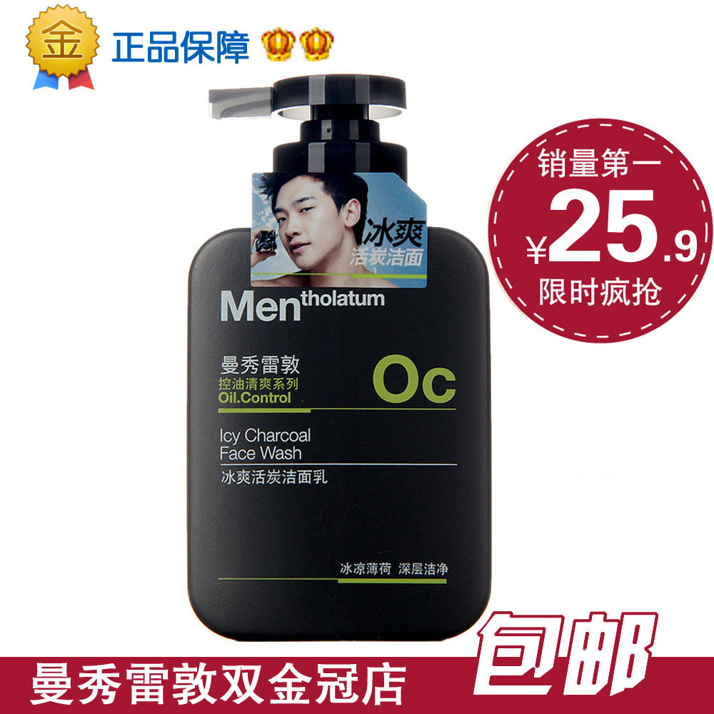 Package mail Mentholatum facial cleanser for men live charcoal oil control cleanser 150ml icy skin men's facial cleanser