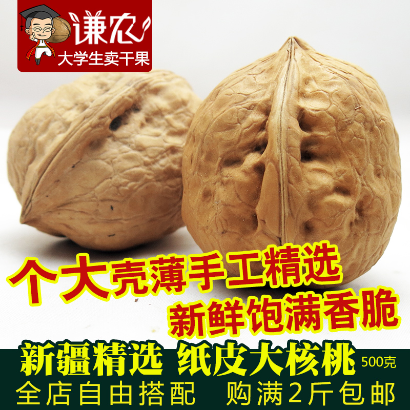 2018新货新疆阿克苏纸皮核桃大特级500g坚果【大学生卖干果】|ruв категории закуски/орехи/специальность, ореховый/орехи/жареные семечки, бумага/грецкий орех - от Buy2taobao.com для оказания профессиональной услуги покупки агента Taobao