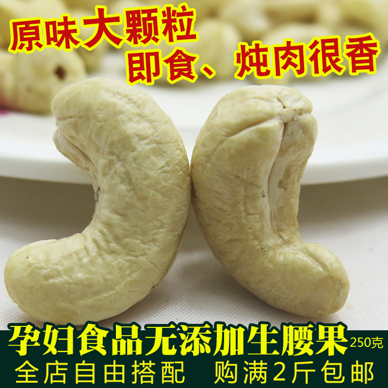 2018新货原味生腰果越南大腰果250g无碎无添加无漂白孕妇坚果在类目 零食/坚果/特产, 山核桃/坚果/炒货, 腰果中 - 来自Buy2taobao.com提供专业的淘宝代购服务