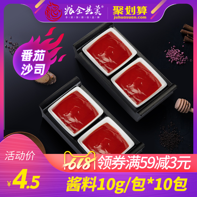 粮全其美 番茄沙司 手抓饼配酱料【单独拍下不发货】10g/包*10包|msdalam kategori beras/Utara-Selatan barangan kering/perasa, perasa/Jam/salad, sos, sos perasa - dari Buy2taobao.com untuk memberikan perkhidmatan ejen Taobao profesional membeli