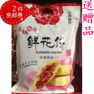  两袋包邮！云南特产 嘉年华玫瑰原味鲜花饼 现烤酥皮鲜花饼 300g