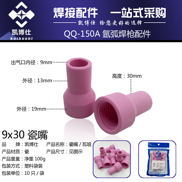 氩弧焊瓦咀 燒焊瓷咀150A 6X30\9x30\4X30瓷咀 凱博仕氩焊配件在類目 五金/工具, 機電五金, 焊接設備, 其他電焊/切割設備中 - 來自Buy2taobao.com提供專業的淘寶代購服務