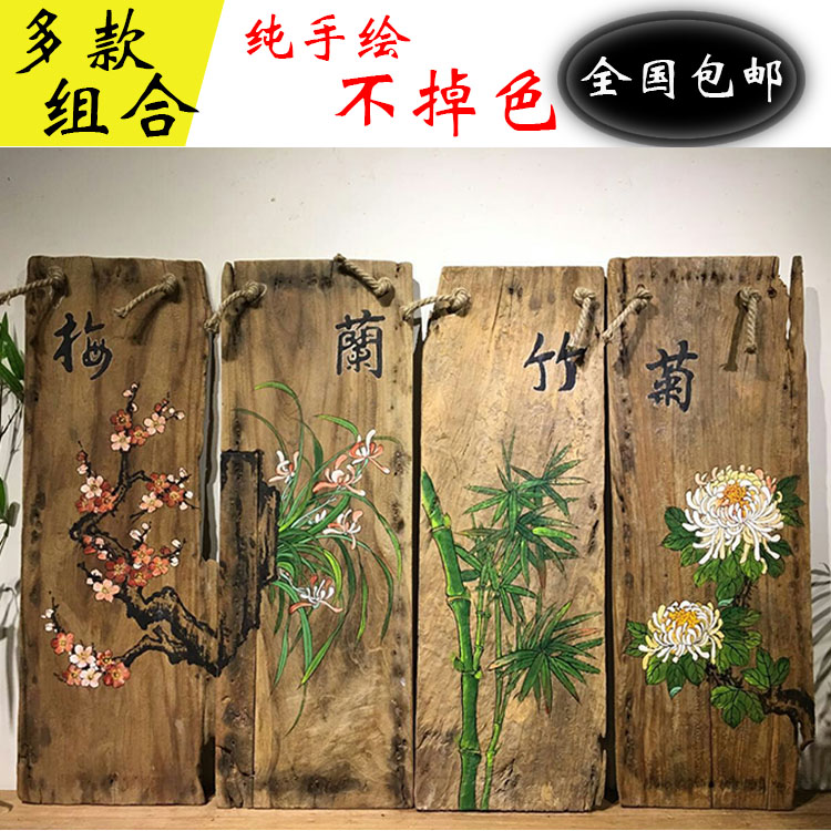 风化木板画挂画老樟木梅兰竹菊手绘画客厅装饰画漆画会所无框壁画在类目 家居饰品, 装饰画, 现代装饰画中 - 来自Buy2taobao.com提供专业的淘宝代购服务