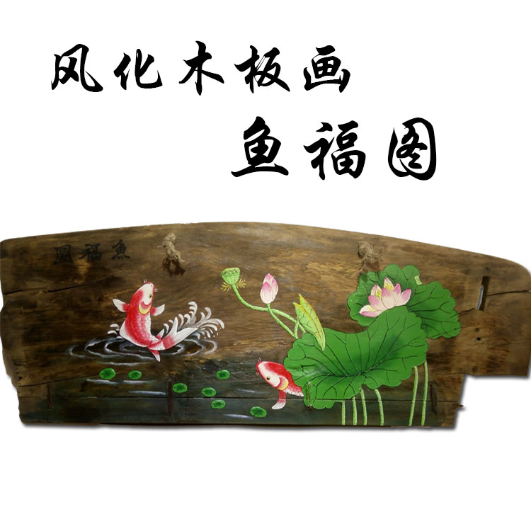 风化木板画挂画老樟木鱼福图手绘画茶楼客厅装饰画漆画无框画壁画在类目 家居饰品, 装饰画, 现代装饰画中 - 来自Buy2taobao.com提供专业的淘宝代购服务