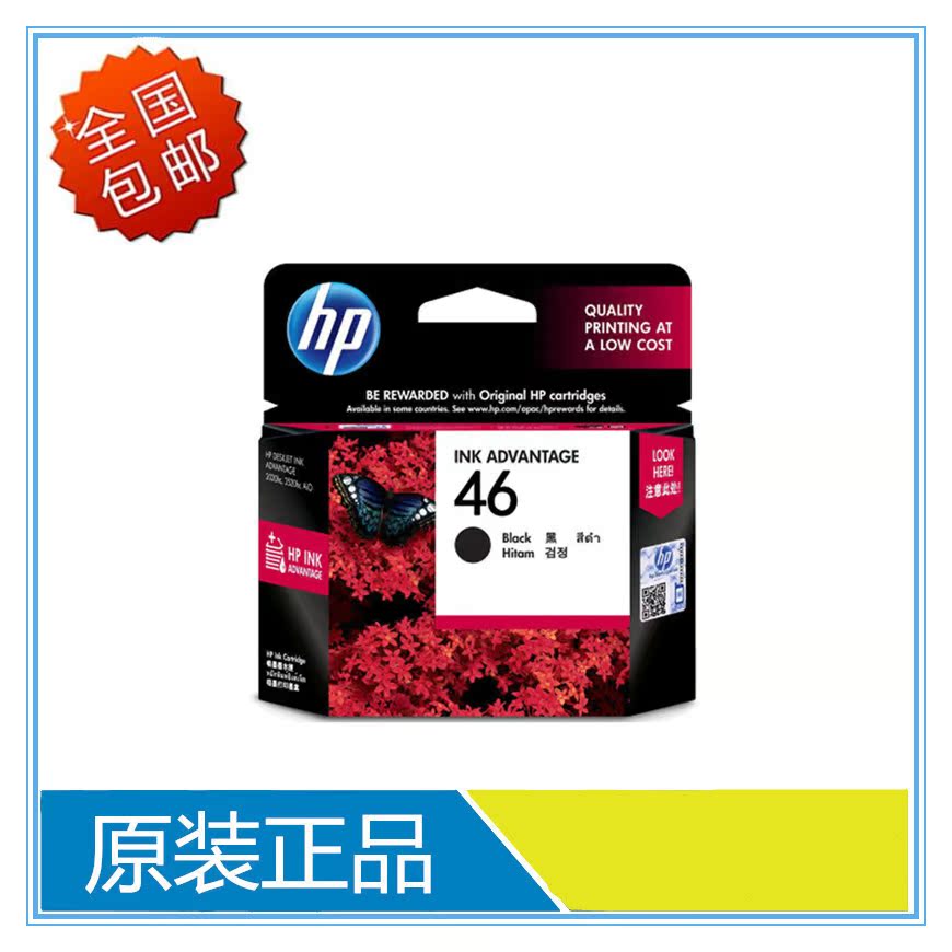 惠普hp46黑色墨盒 46彩色 Deskjet 2020hc 2520hc 2029 2529 4729在类目 办公设备/耗材/相关服务, 墨粉硒鼓耗材类, 墨盒中 - 来自Buy2taobao.com提供专业的淘宝代购服务
