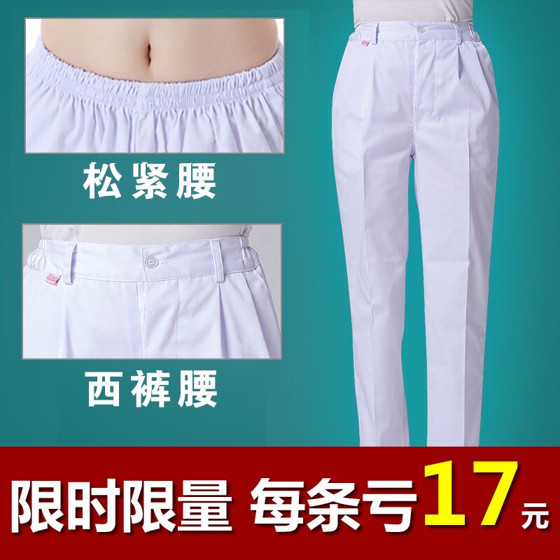 护士服护士裤子白色工作裤女夏季冬款松紧西裤腰医护医师蓝白大褂|ruв категории Женская одежда, костюм/студенты школьную форму/обмундирования, медицинский форму - от Buy2taobao.com для оказания профессиональной услуги покупки агента Taobao