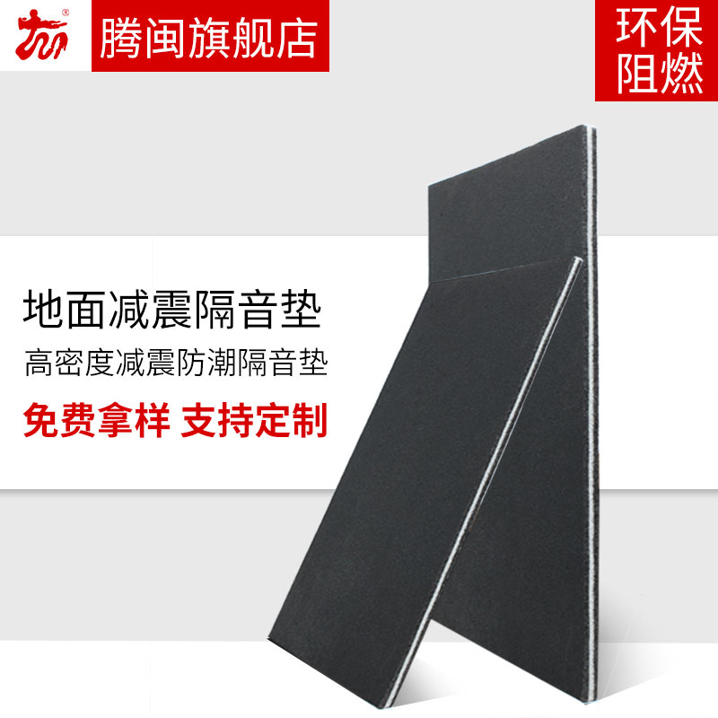 rubber Cushion home decoration ground shock absorption Wet Soundproofing mat floor Silencer pad ground Soundproofing Cushionin the Basic building materials , New decorative materials , Decorative sound-absorbing material category - from Buy2taobao.com to provide professional Taobao agent buy service