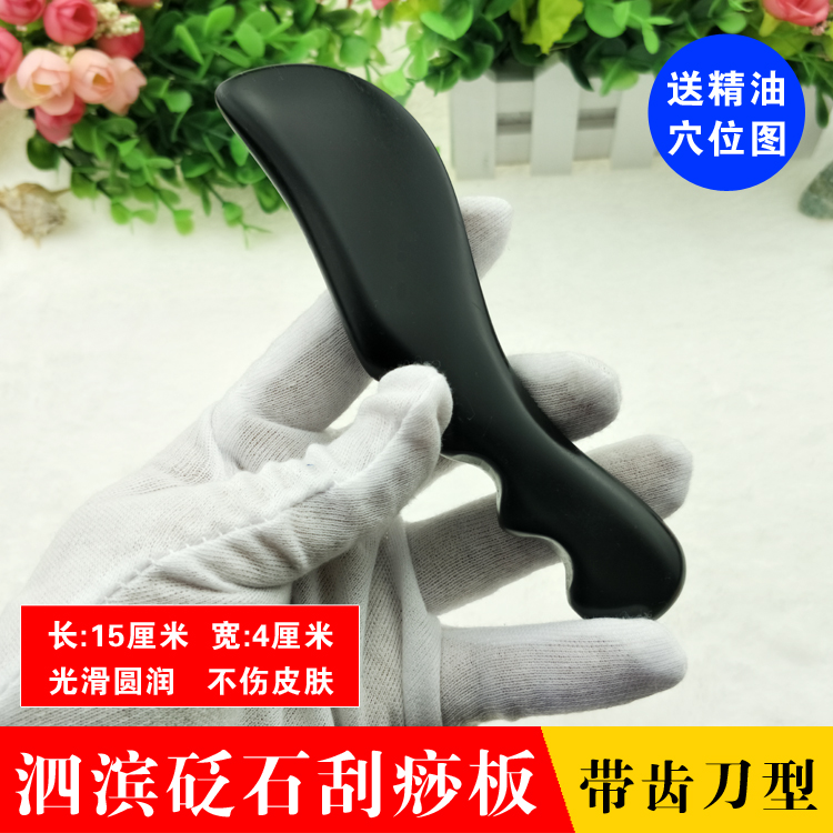 泗滨养生真砭石刮痧刀形 带齿刀形脚底背部颈部全身通用按摩刀形在类目 个人护理/保健/按摩器材, 经络保健器材, 刮痧片/板中 - 来自Buy2taobao.com提供专业的淘宝代购服务