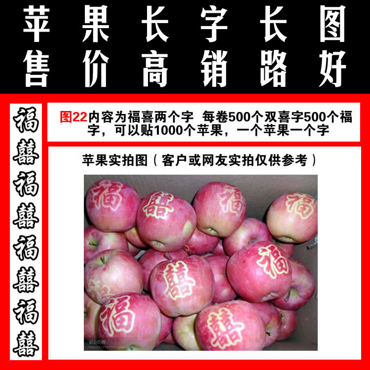 貼字蘋果專用膜福和喜圖22滿百包郵膠帶式産品清晰新疆紅富士嘎啦在類目 辦公設備/耗材/相關服務, 膠帶, opp膠帶中 - 來自Buy2taobao.com提供專業的淘寶代購服務