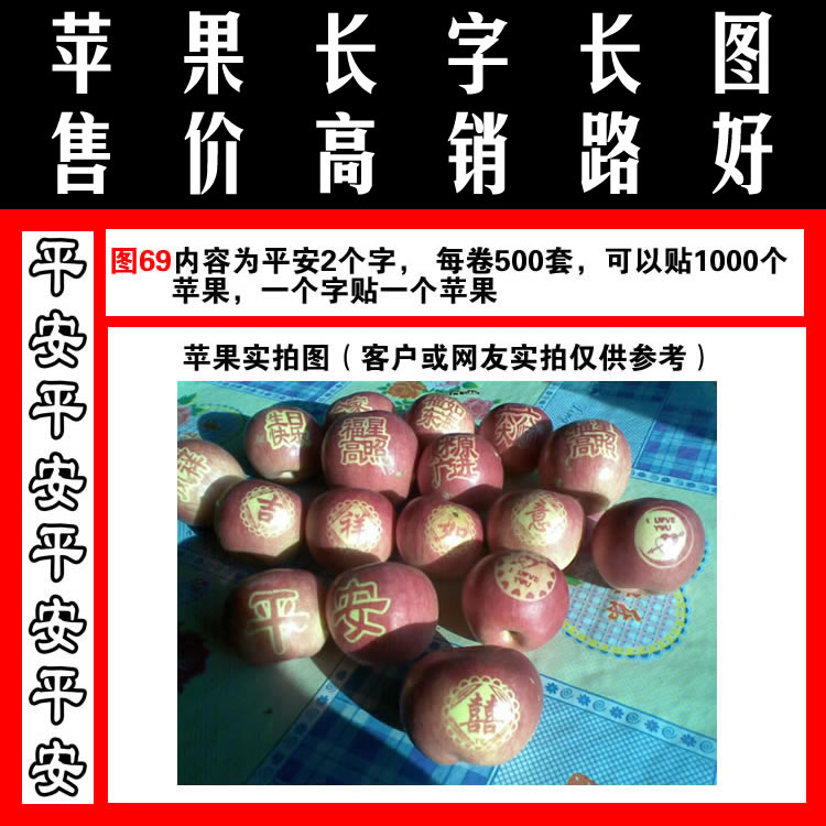 艺术苹果贴膜平安的字图69满百包邮胶带式圣诞夜送礼摘纸袋使用|ruв категории офисное оборудование/расходные материалы/соответствующие услуги, лента, ППО ленты - от Buy2taobao.com для оказания профессиональной услуги покупки агента Taobao