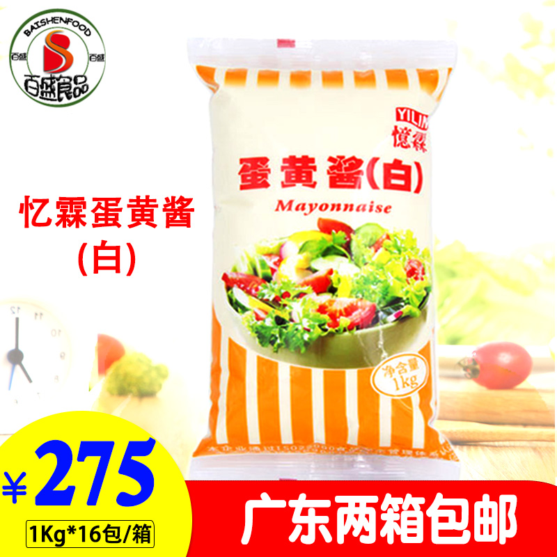 憶霖蛋黃醬白漢堡沙拉醬壽司專用蛋黃醬1kg*16袋/箱在類目 糧油米麪/南北乾貨/調味品, 調味品/果醬/沙拉, 調味醬, 沙拉/千島/蛋黃醬中 - 來自Buy2taobao.com提供專業的淘寶代購服務