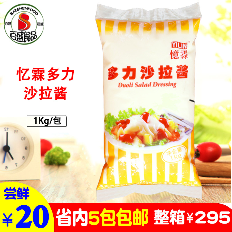 忆霖多力沙拉酱1kg/包专用水果沙拉蔬菜汉堡沙拉酱寿司酱在类目 粮油米面/南北干货/调味品, 调味品/果酱/沙拉, 调味酱, 沙拉/千岛/蛋黄酱中 - 来自Buy2taobao.com提供专业的淘宝代购服务