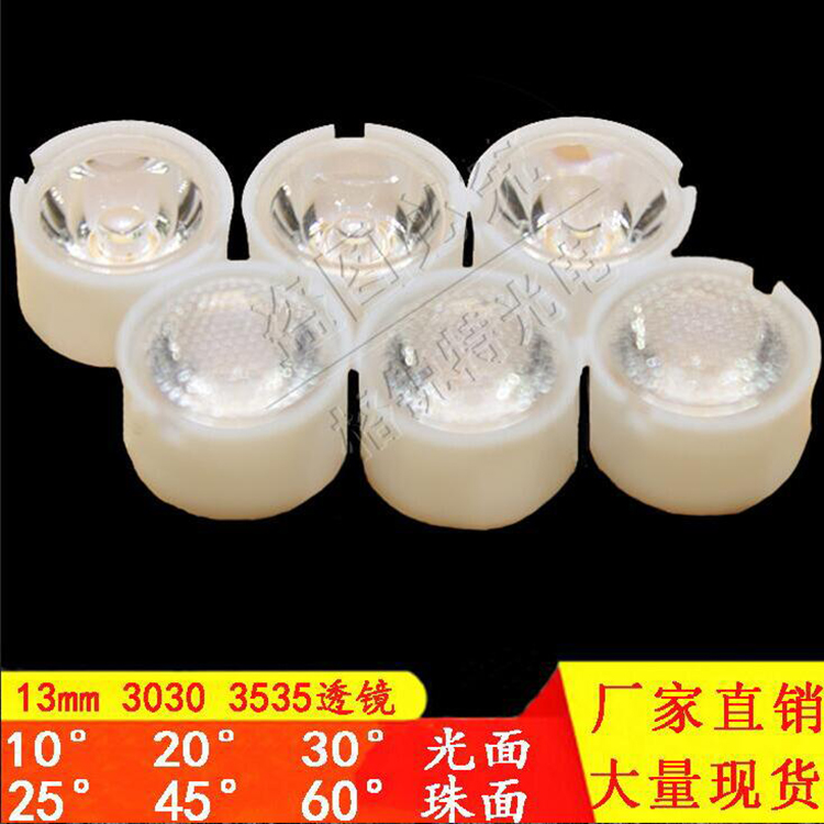 科税CREE XPE/XPG/XTE/3535 LED大功率灯珠透镜13mm 手电聚光透镜|ruв категории награду материалов, огни освещения, арматура светильника - от Buy2taobao.com для оказания профессиональной услуги покупки агента Taobao