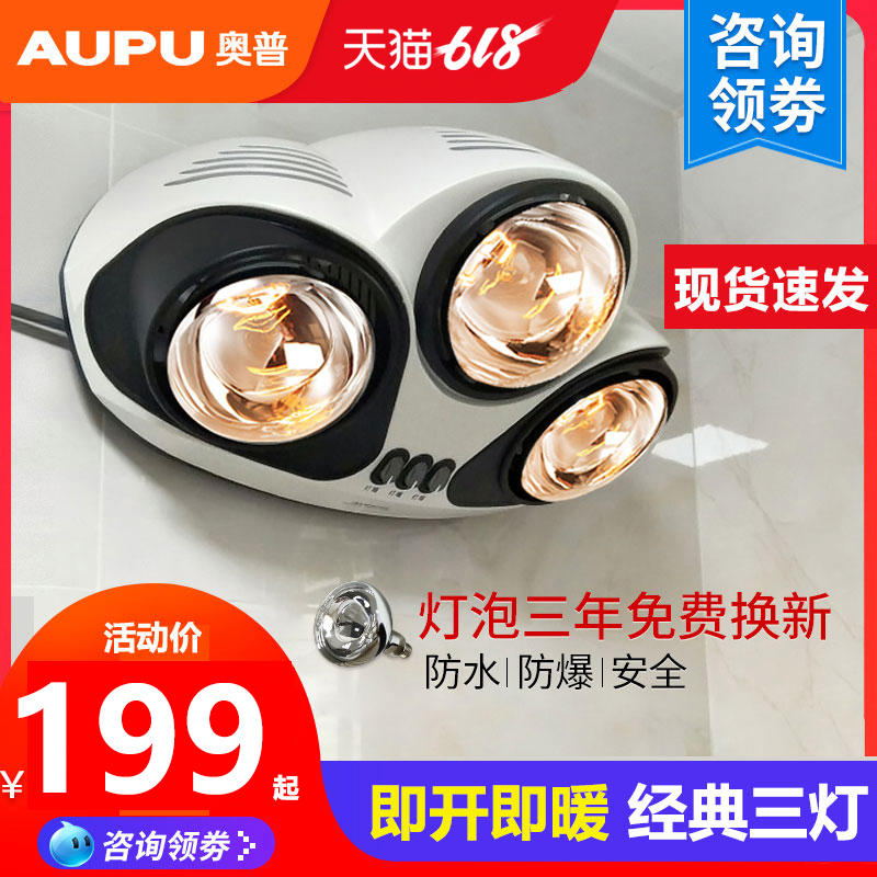 奧普浴霸壁挂式三合壹燈暖風暖多功能衛生間浴室305G/5007A/5017A在類目 家裝主材, 浴霸, 多功能浴霸中 - 來自Buy2taobao.com提供專業的淘寶代購服務