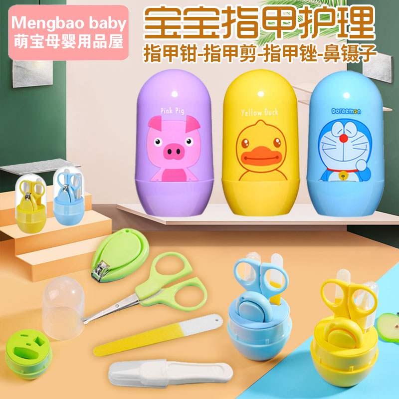 新生日兒指甲剪套裝初生嬰兒嬰幼兒剪刀兒童專用神器指甲刀防夾肉在類目 尿片/洗護/餵哺/推車牀, 理髮器/指甲鉗/體溫計等日常護理小用品, 寶寶剪刀/指甲鉗中 - 來自Buy2taobao.com提供專業的淘寶代購服務